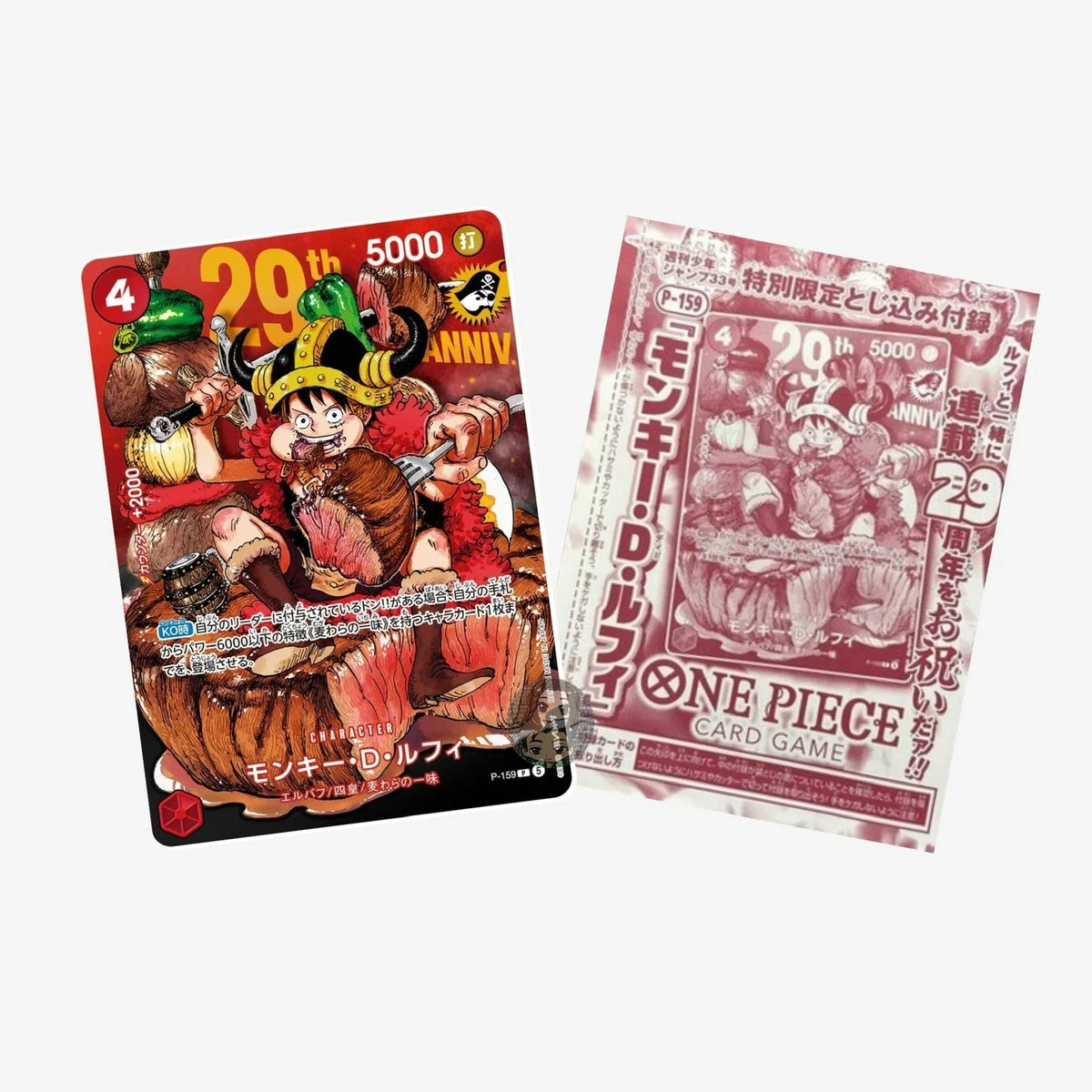 Luffy P-159 🍗 Promo Weekly Shonen Jump non holo